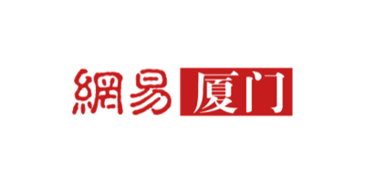 網(wǎng)易廈門(mén)