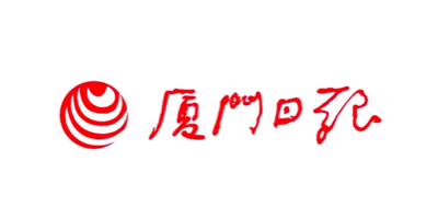 廈門(mén)日記