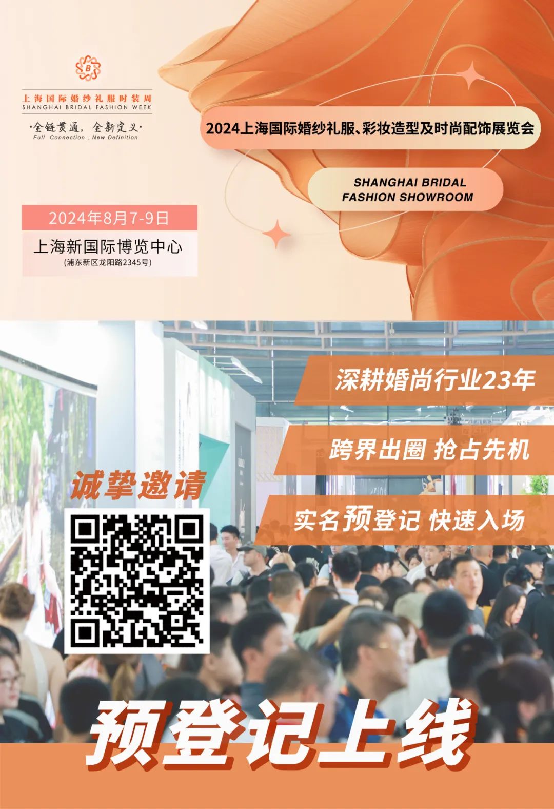 參觀預登記 | 2024上海國際婚紗禮服、彩妝造型及時尚配飾展覽會重磅官宣