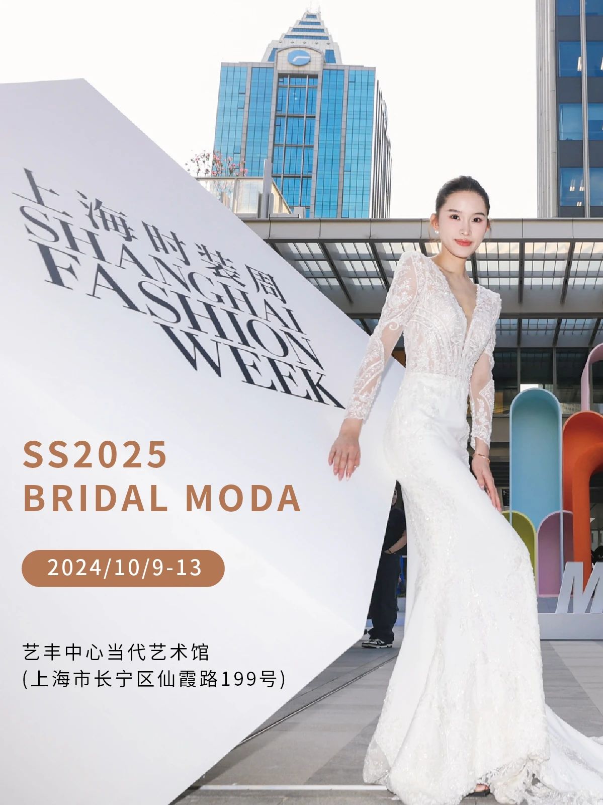 SS2025 BRIDAL MODA媒體日，共同見證時(shí)尚的力量！